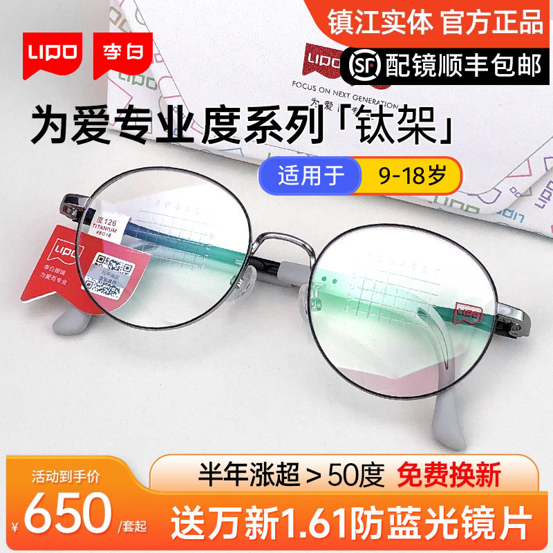 李白儿童防控近视眼镜框超轻钛架 度122/126/127配镜