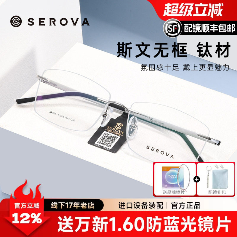 施洛华近视眼镜框无框超轻纯钛镜架男士商务防蓝光变色眼镜SP921