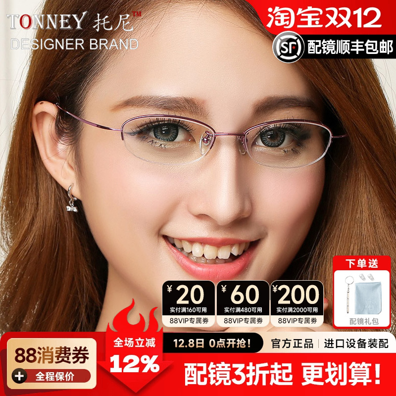 超轻仅7克！女款半框成品眼镜架