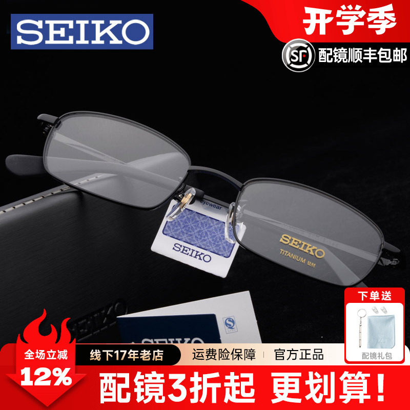 Seiko精工眼镜架 男款商务超轻近视眼镜纯钛全框眼镜框配镜H01046
