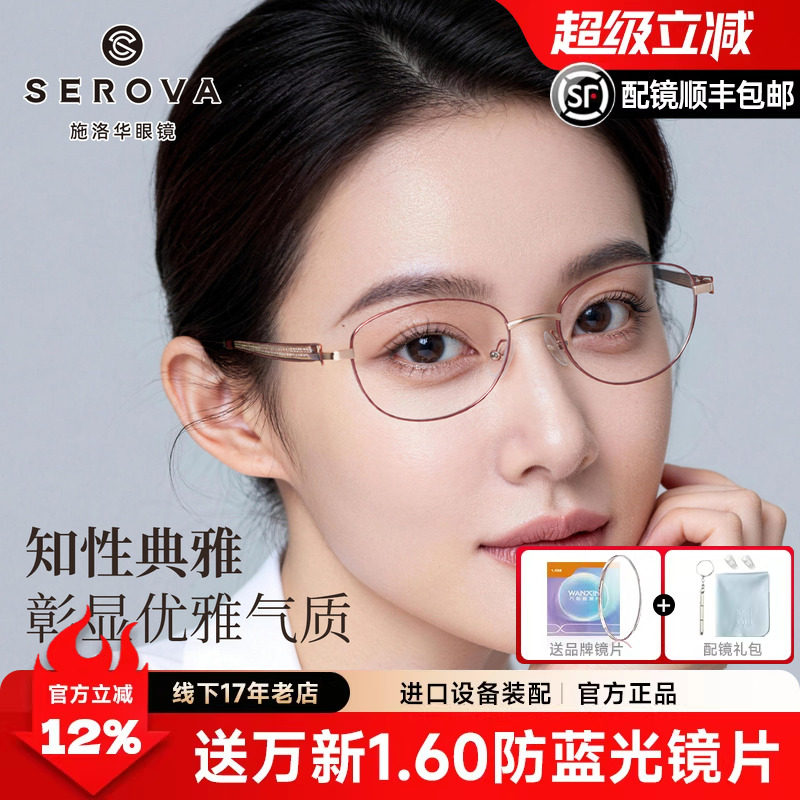 施洛华金丝轻奢全框椭圆近视眼镜女款钛架优雅可配度数眼镜SP1253