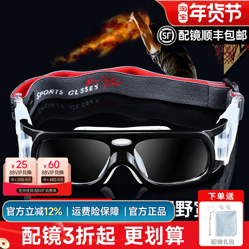篮球眼镜 足球眼镜近视眼镜眼睛运动眼镜篮球镜男篮球护目镜框301