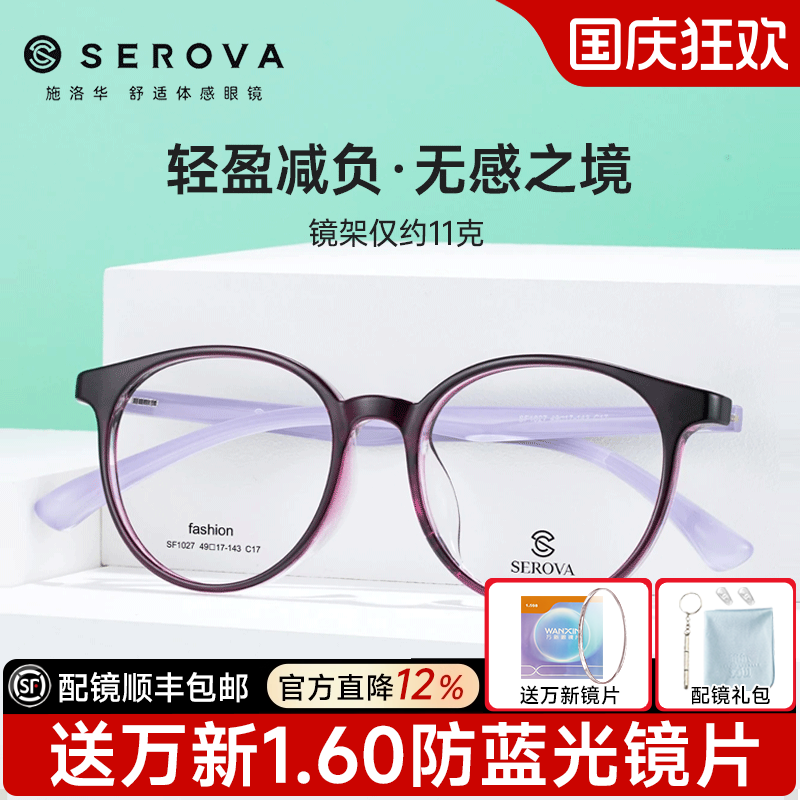 高级感素颜镜显瘦施洛华新品