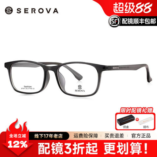施洛华眼镜框粗框宽边方形镜架