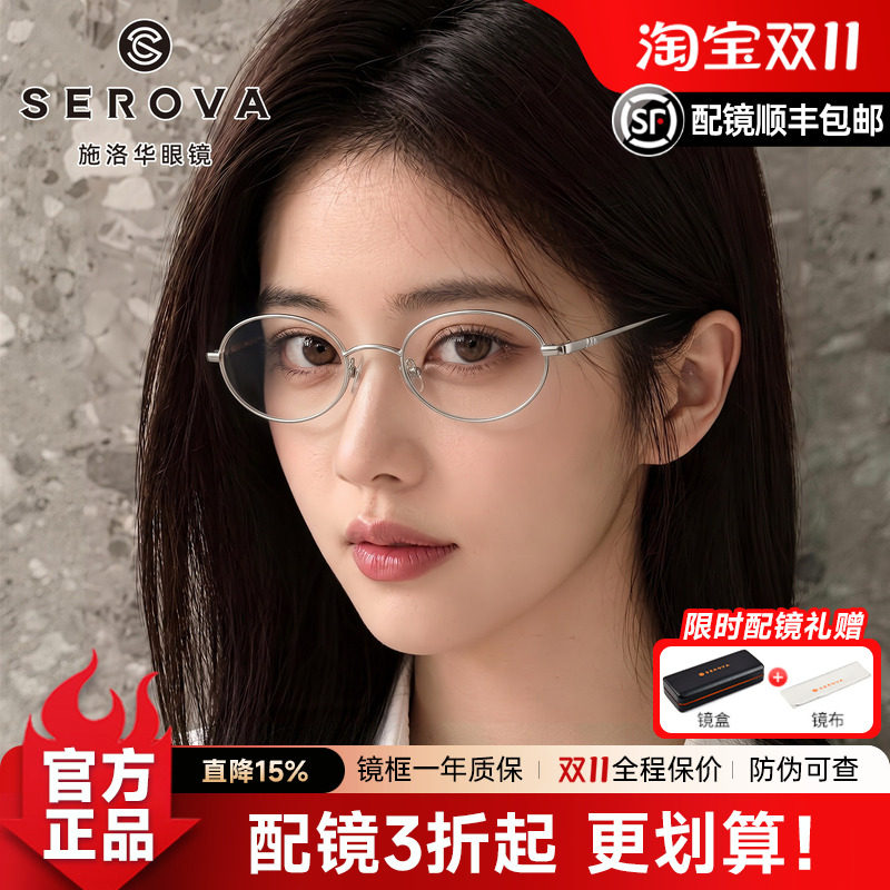 窄框鬼马少女可配高度数眼镜框钛