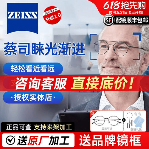 蔡司睐光2.0渐进多焦点钻立方