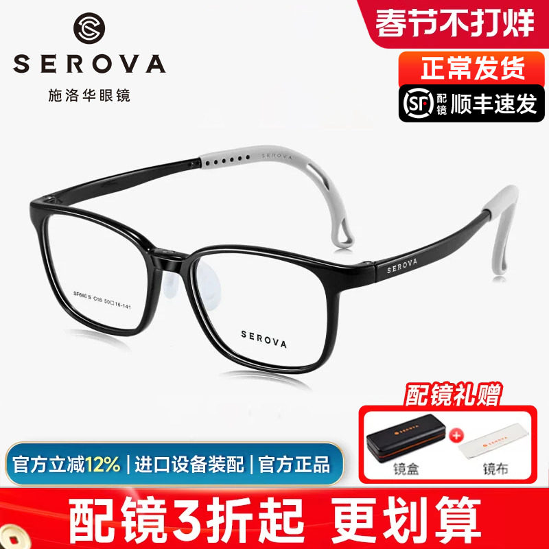 施洛华新款儿童青少年眼镜框运动防滑硅胶打篮球眼镜架男孩SF666S