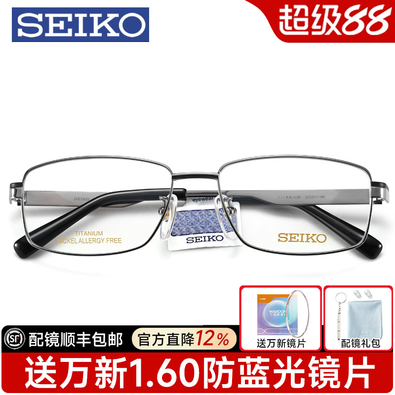 seiko精工超轻纯钛钛男士眼镜框