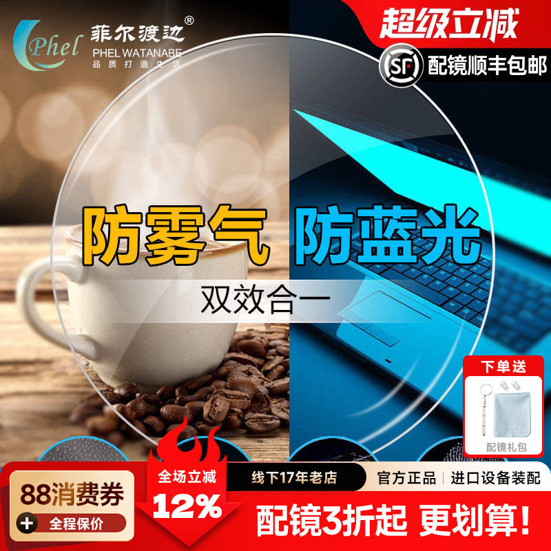 1.61超薄防雾镜片电脑防护1.56树脂非球面防蓝光近视眼镜片配眼镜