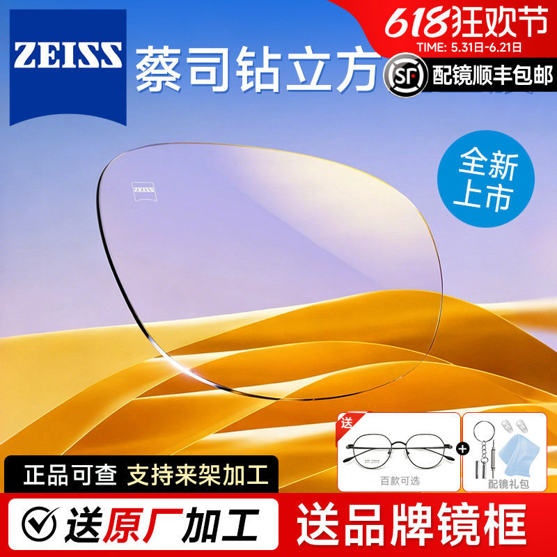 蔡司原厂定制鎏金膜黄金光泽锐智锐睐光2.0超薄1.74焕色近视镜片