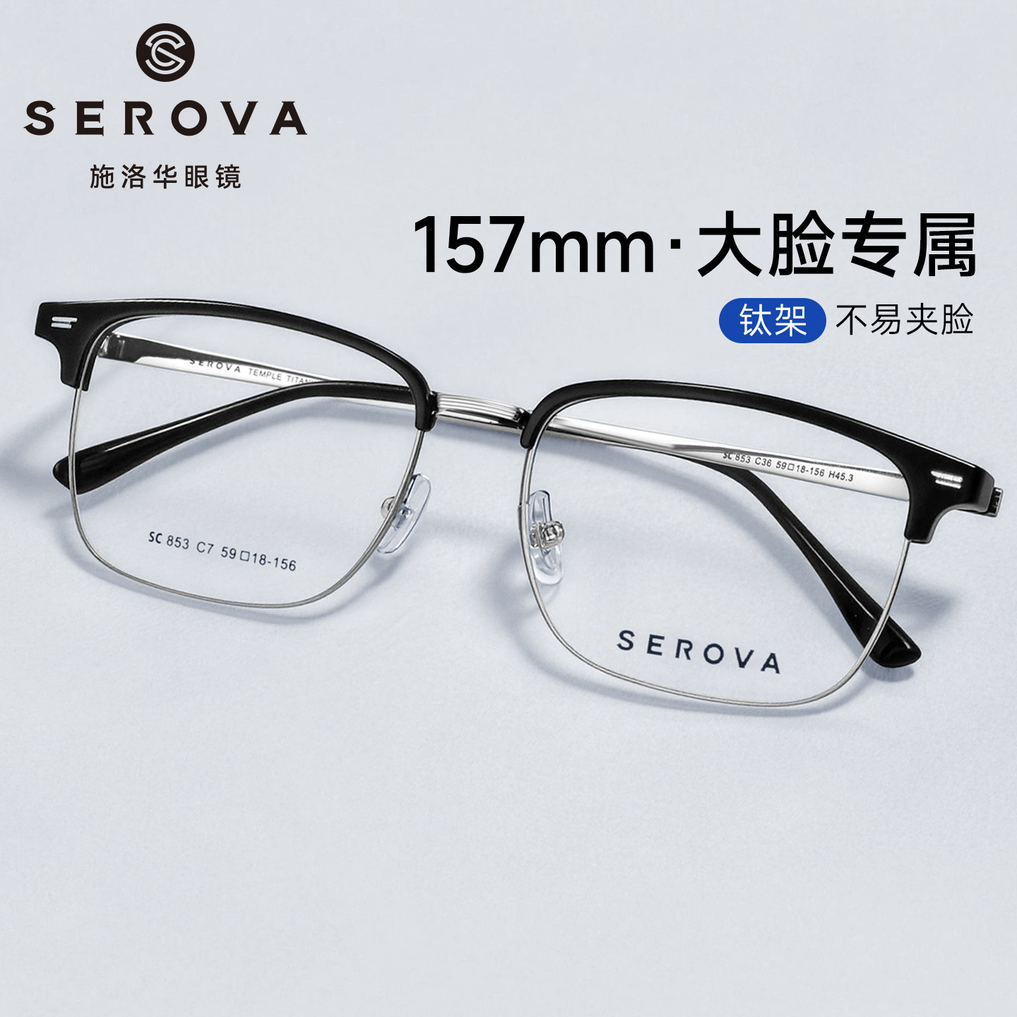 施洛华眼镜框商务眉框镜架大脸钛架适用可配带度数近视镜片SC853
