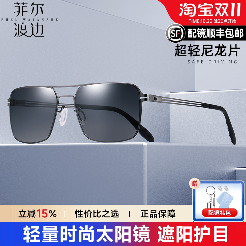 菲尔渡边 超轻偏光尼龙太阳镜轻薄男士潮流墨镜 个性 炫彩镜面024