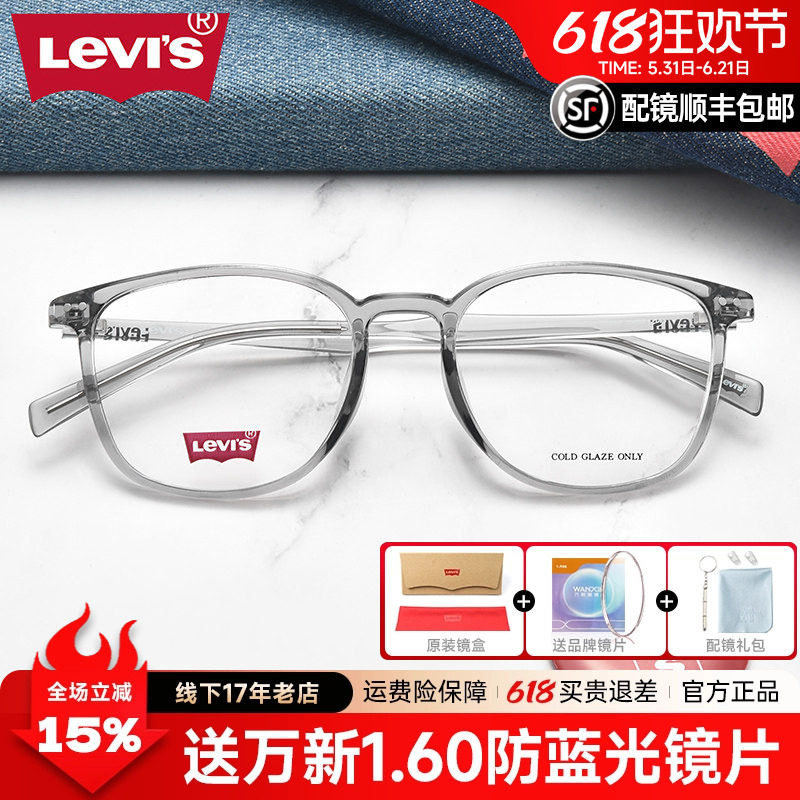 LEVIS李维斯透明近视眼镜框INS风素颜镜男女显瘦灰色框防蓝光7095
