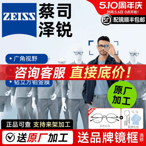 防蓝光泽锐可配近视超薄蔡司镜片