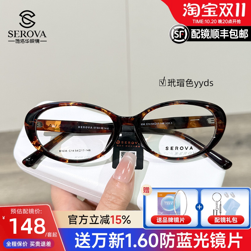 施洛华板材中性眼镜窄框高度数女