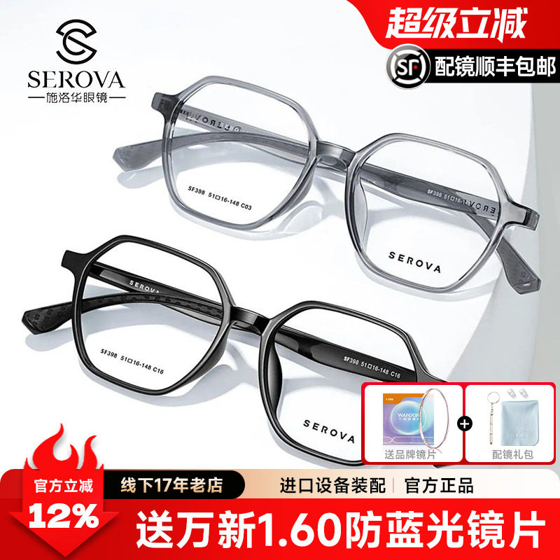 施洛华多边形TR90近视眼镜框果冻素颜男女防蓝光防辐射眼镜SF398
