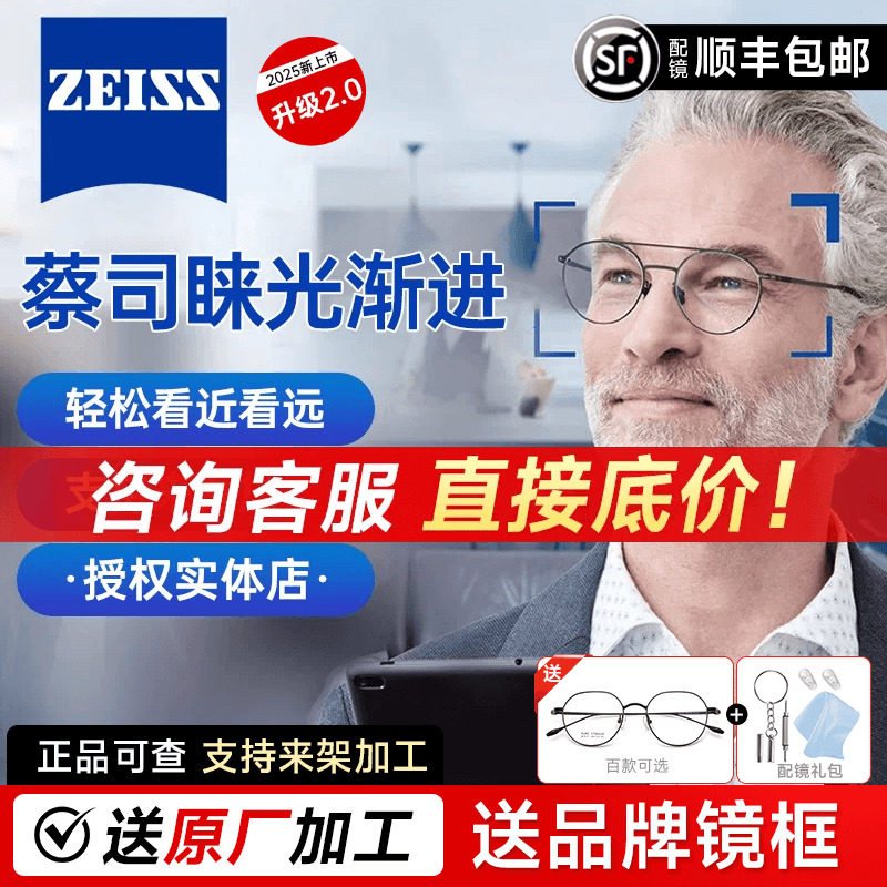 蔡司睐光2.0镜片多焦点防蓝光渐进片中老年配镜近视老花超薄眼镜