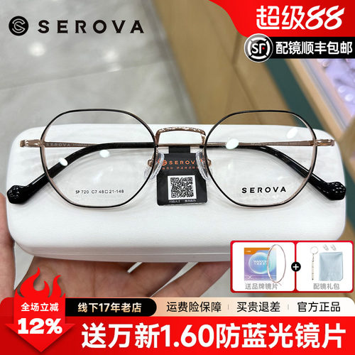 施洛华小框钛材椭圆形眼镜加厚宽边48高度数配镜可配防蓝光SP720