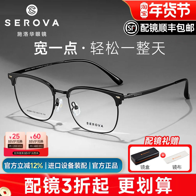 施洛华眉线框半框架男士钛配近视度数加大加宽大脸专用眼镜SC856