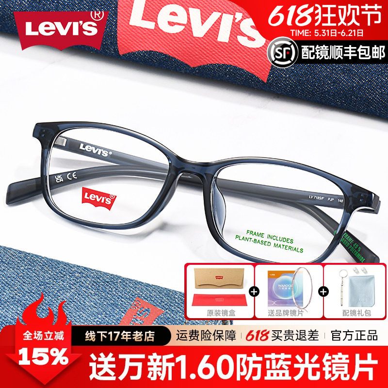Levis李维斯眼镜架男女简约眼镜休闲高度数近视眼镜框配镜片7185