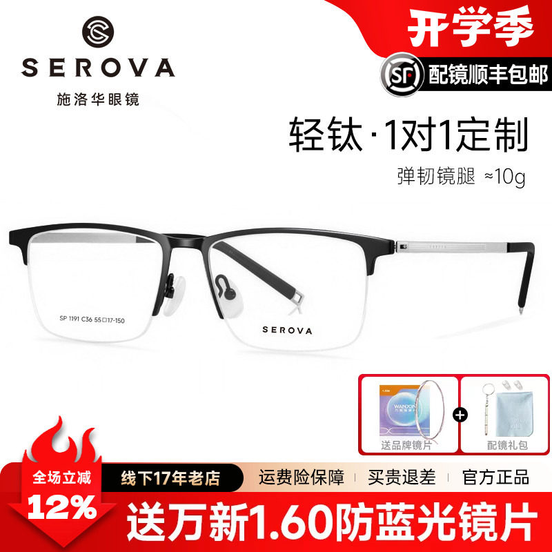 施洛华商务超轻钛架眉毛框方框眼镜半框防蓝光近视眼镜大脸SP1191