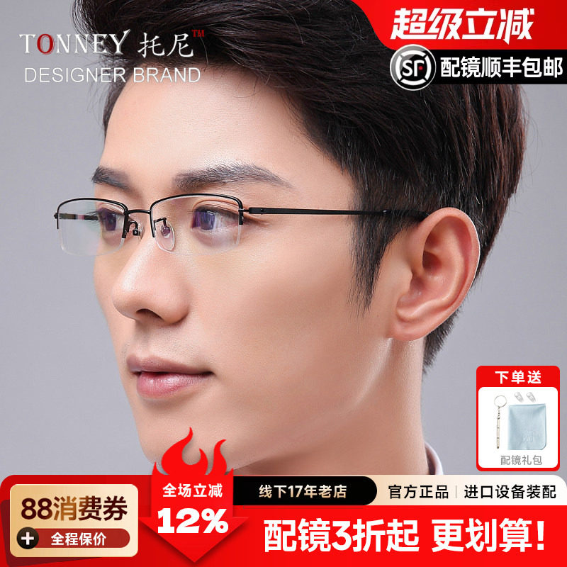 12克 男士小脸型 超轻纯钛眼镜架 黑色半框近视眼镜框 配镜9967