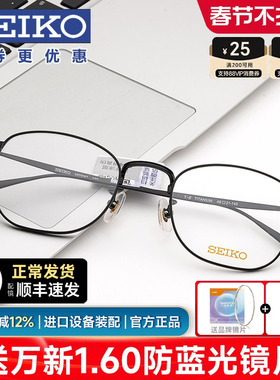 Seiko精工眼镜架 复古圆框超轻纯钛全框近视眼镜框男女配镜H03097