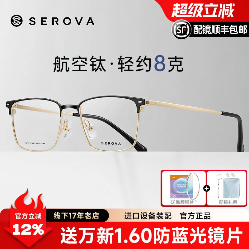 施洛华SP1173钛架眼睛框男镜架商务眉线半框架男光学眉毛近视镜架