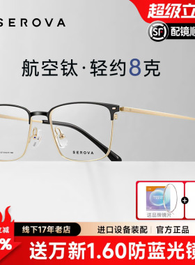 施洛华SP1173钛架眼睛框男镜架商务眉线半框架男光学眉毛近视镜架