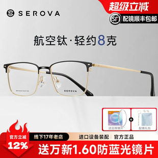 施洛华SP1173钛架眼睛框男镜架商务眉线半框架男光学眉毛近视镜架