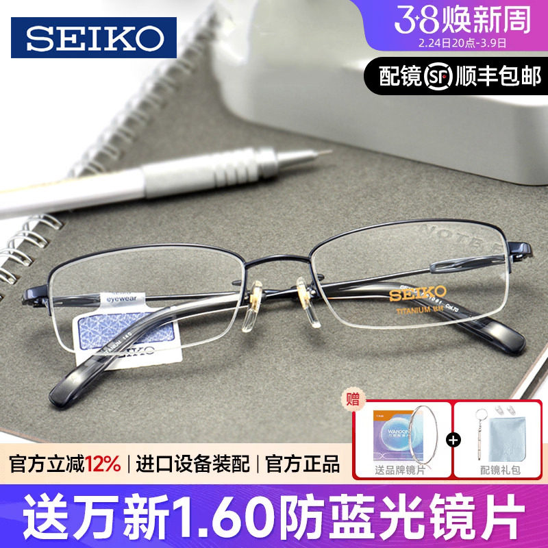 Seiko精工眼镜架超轻钛材半框男款商务眼镜框配近视眼镜架H01061