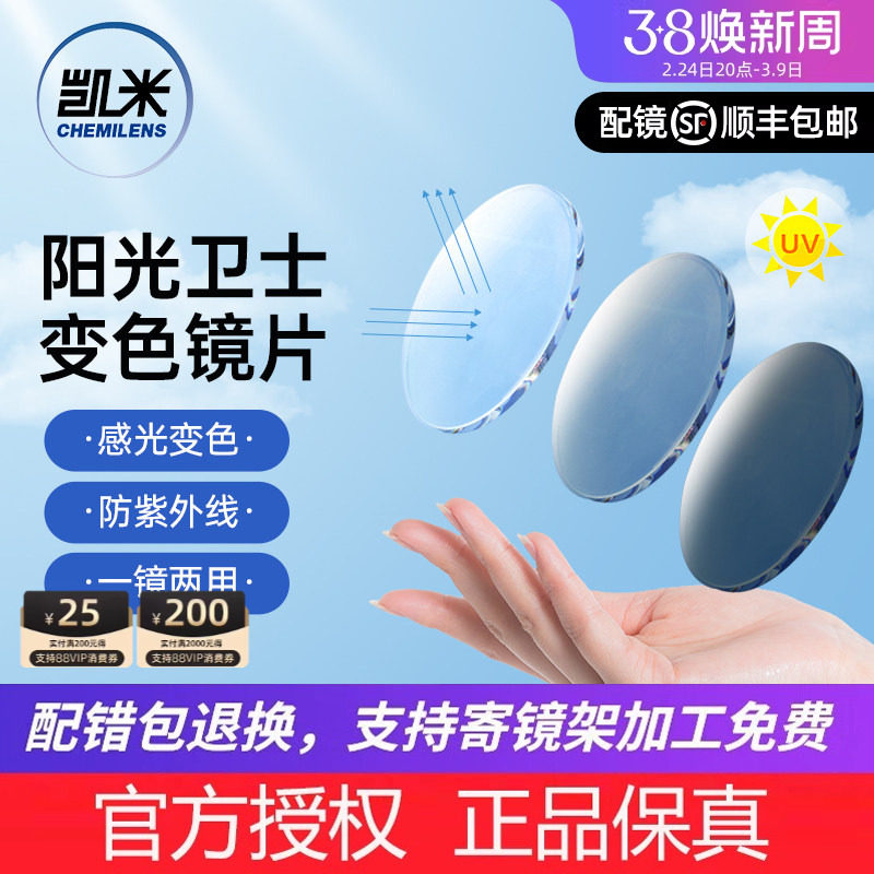 凯米阳光卫士变色近视镜片非球面1.56变灰色变茶色眼镜U2膜层正品