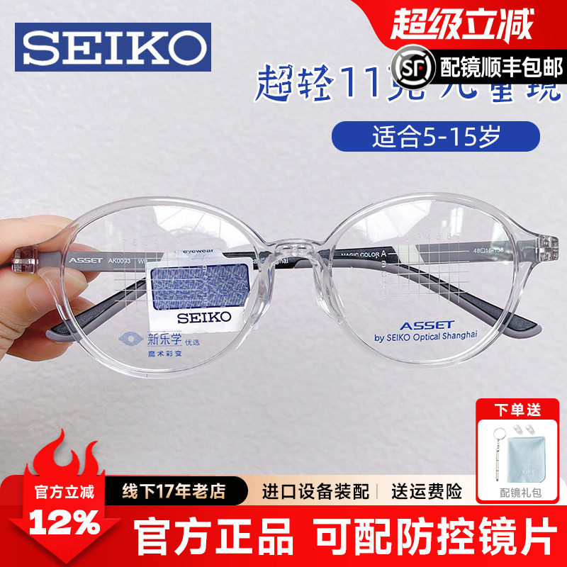 精工近视儿童眼镜框镜架硅胶板材镜架透明色可配离焦镜片AK0093