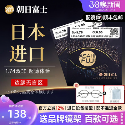日本进口朝日富士高度数1.74