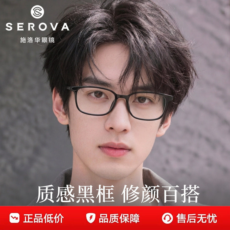 施洛华超轻黑色方框眼镜框男