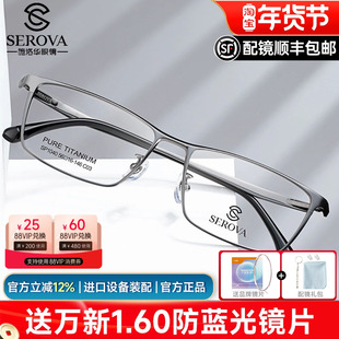 施洛华眼镜框纯钛超轻商务方框男士可配镜片近视大脸防蓝光SP1040