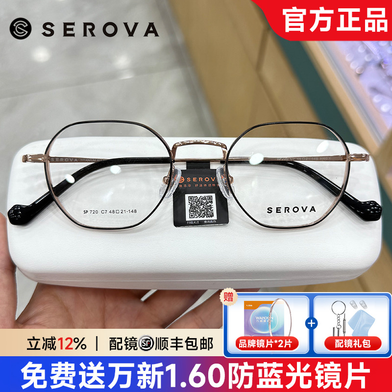 施洛华小框钛材椭圆形眼镜加厚宽边48高度数配镜可配防蓝光SP720