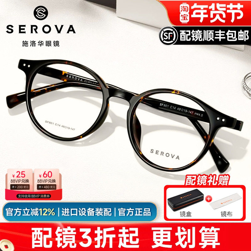 施洛华复古小框高度数玳瑁圆框眼镜框女可配近视度数眼睛架SF801