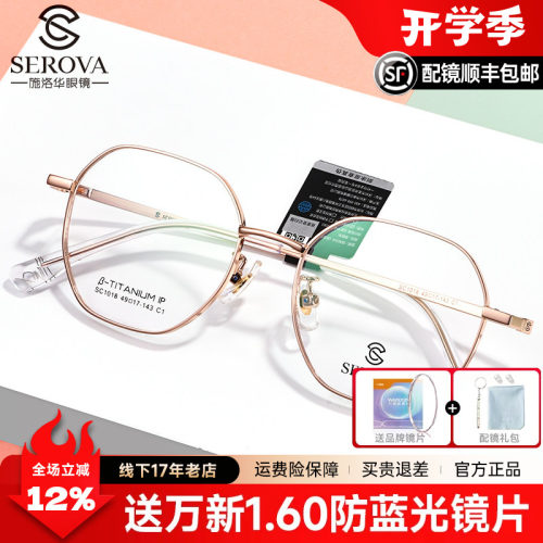 施洛华眼镜框多边形女男可配近视
