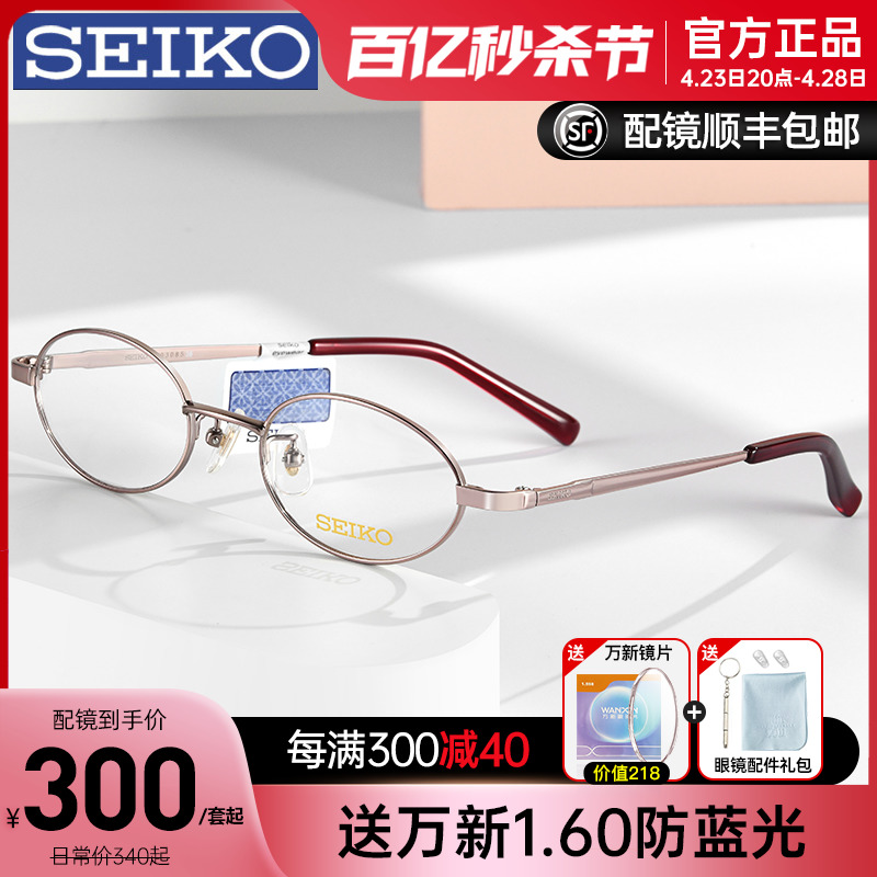 Seiko/精工女全框纯钛眼镜框