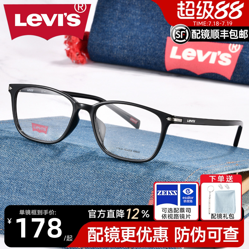 LEVIS李维斯眼镜框超轻tr