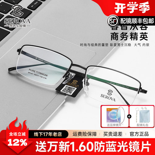 施洛华超轻钛架商务休闲半框
