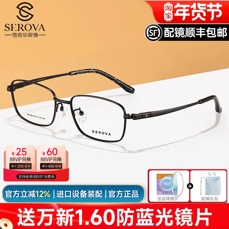 施洛华眼镜框男士全框纯钛商务近视眼镜架配度数防蓝光镜片SP369