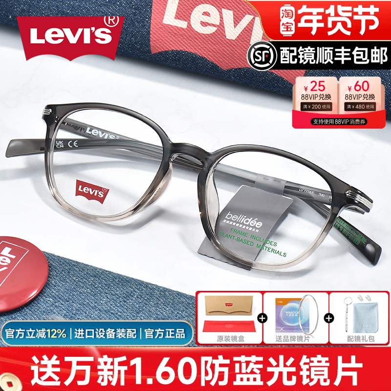 Levis李维斯眼镜框男时尚椭圆框渐变色百搭眼睛架女配有度数7234