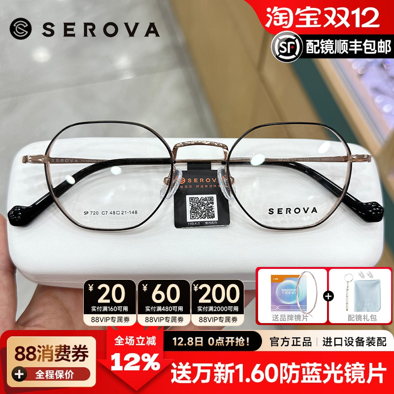 施洛华小框钛材椭圆形眼镜加厚宽边48高度数配镜可配防蓝光SP720