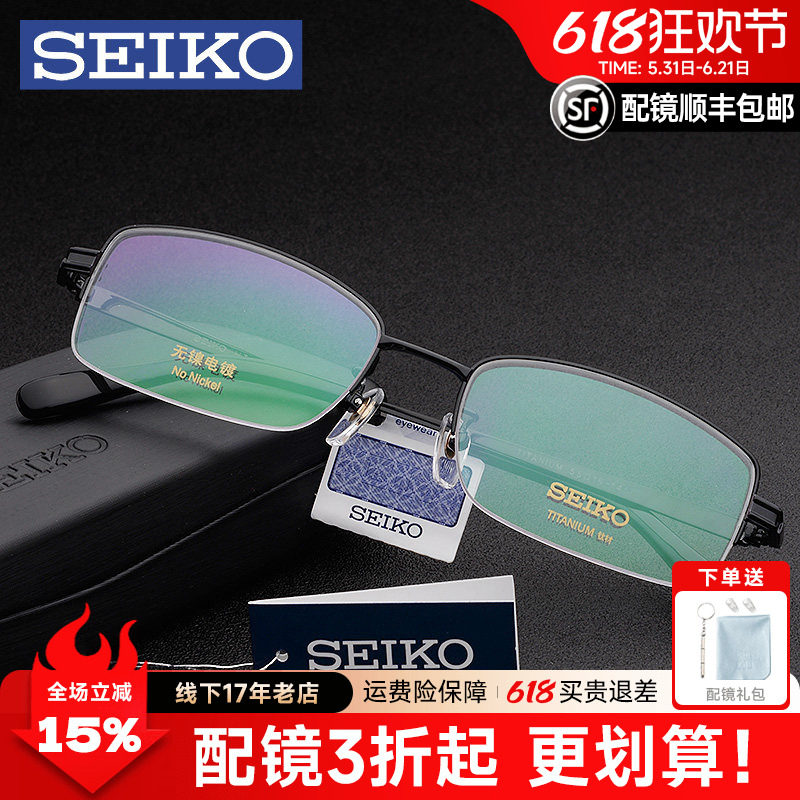 Seiko精工眼镜 配近视眼镜男 商务纯钛半框眼镜超轻眼镜框HT01080