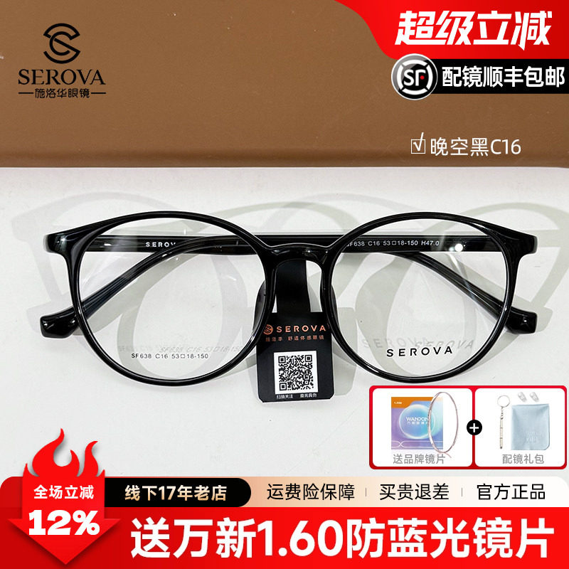 施洛华SF638极简圆框53码经典框型黑框素颜神器配高度数镜片女轻