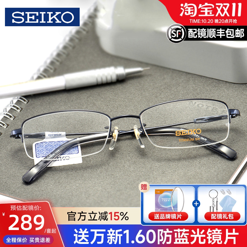 Seiko精工眼镜架超轻纯钛半框男款商务眼镜框配近视眼镜架H01061
