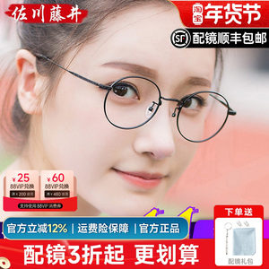 佐川藤井手工潮款复古圆框眼镜架 男女士金属全框近视眼镜框31054