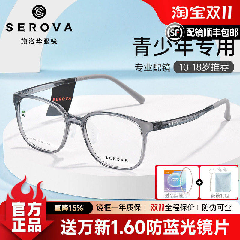 施洛华新品小豆芽防蓝光超轻TR青少年眼镜护眼儿童眼镜框男SF603